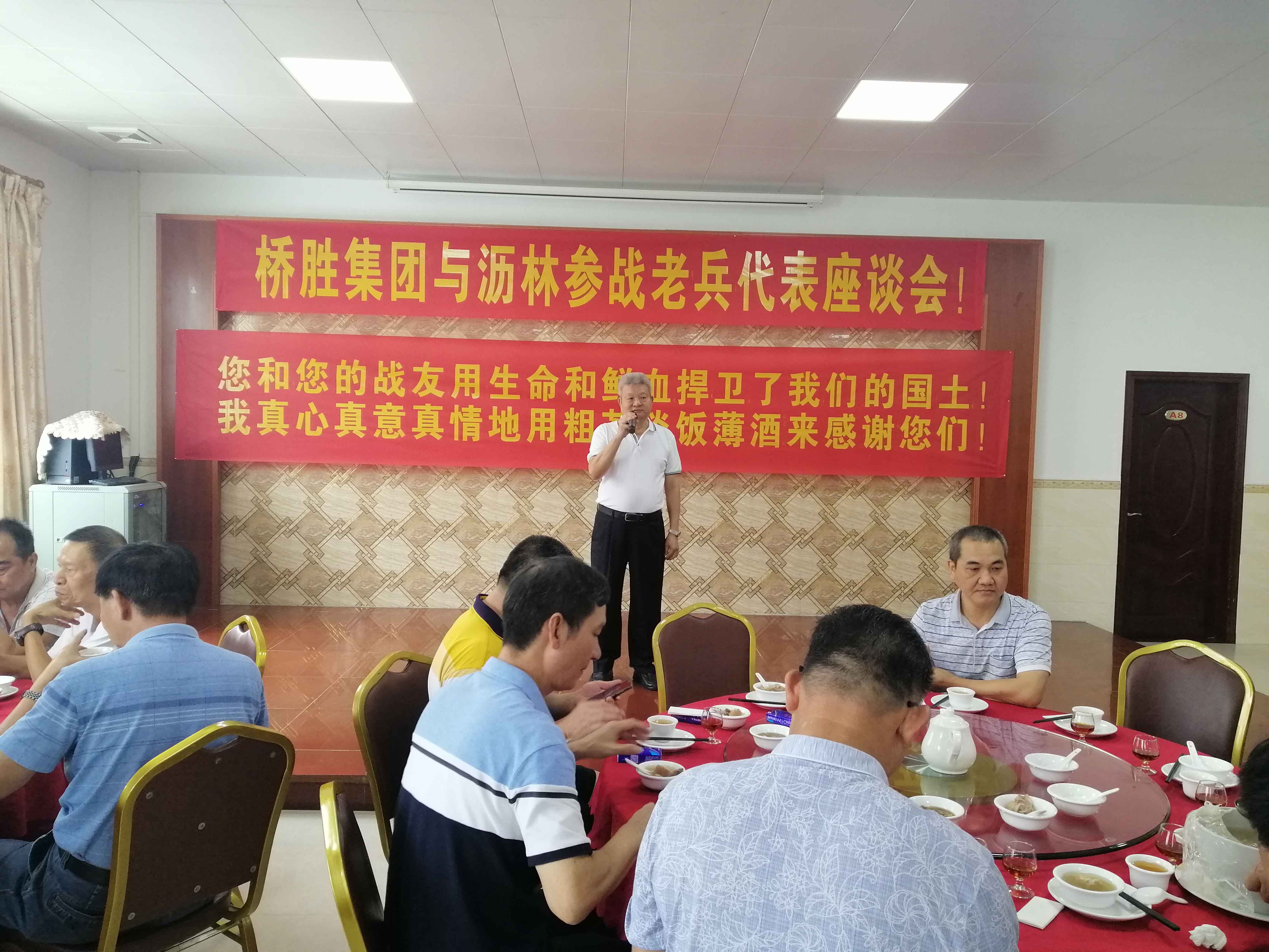 瀝林鎮(zhèn)橋勝集團(tuán)開展參戰(zhàn)老兵座談會(huì)